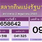 ตรวจ2พฤษภาคม2565